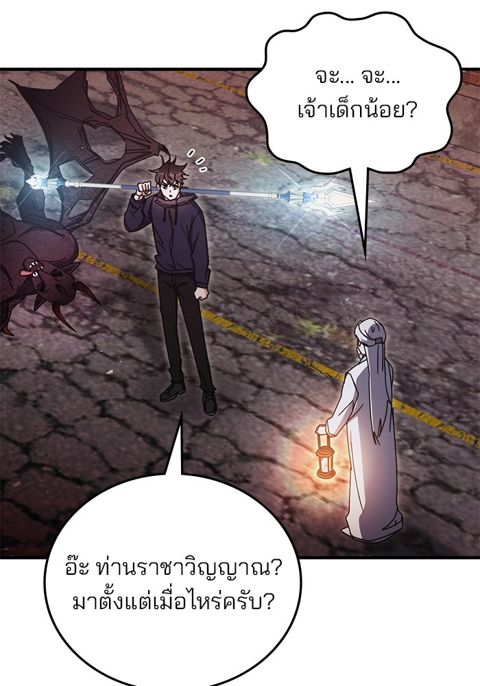 สถาบันกวดวิชาสำหรับผู้เป็นเลิศ - หน้า 84