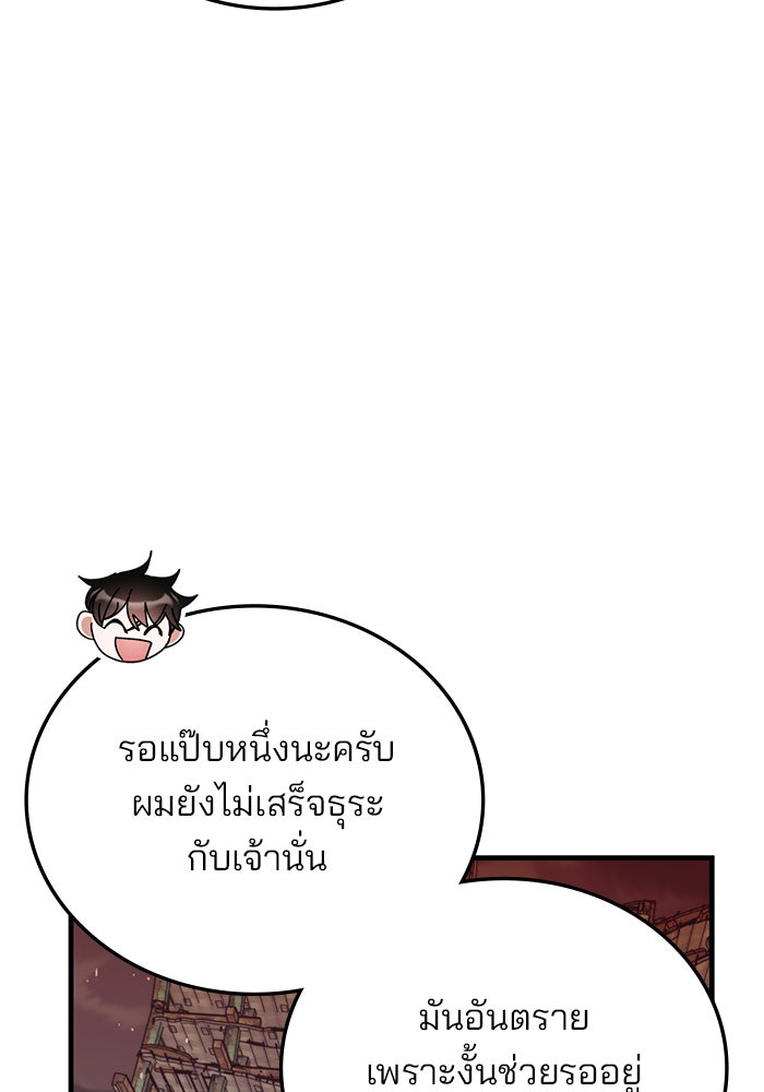 สถาบันกวดวิชาสำหรับผู้เป็นเลิศ - หน้า 85