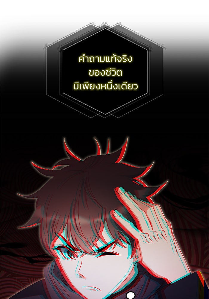 สถาบันกวดวิชาสำหรับผู้เป็นเลิศ - หน้า 94
