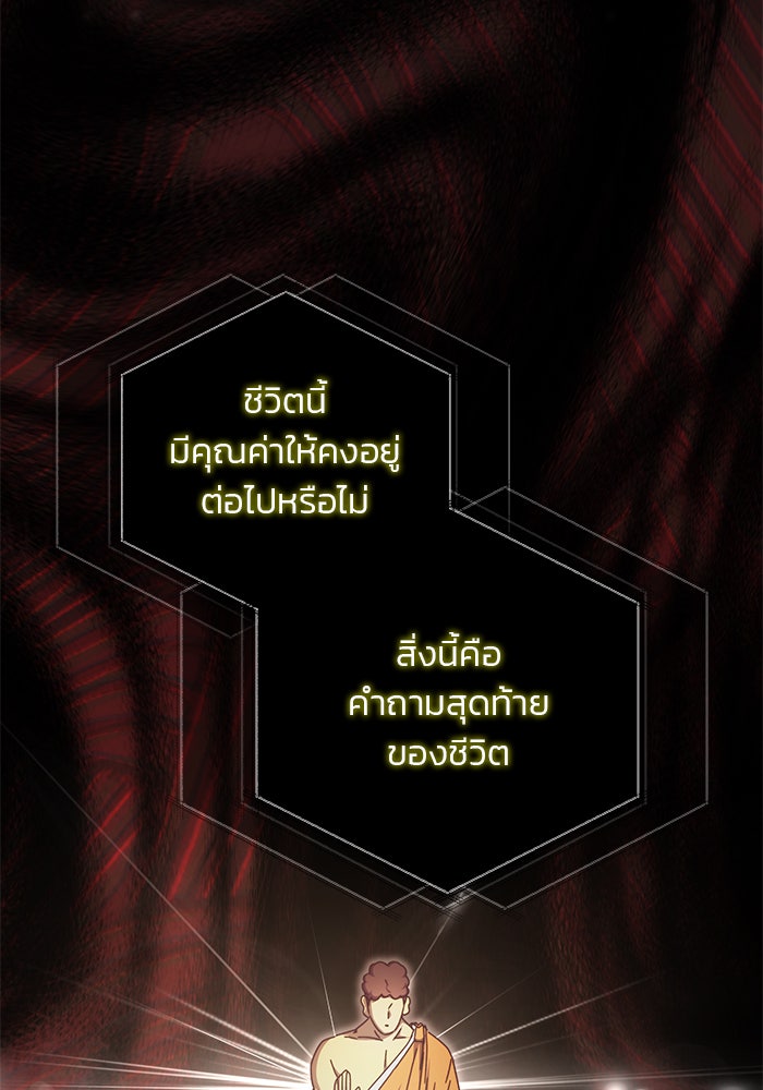 สถาบันกวดวิชาสำหรับผู้เป็นเลิศ - หน้า 96