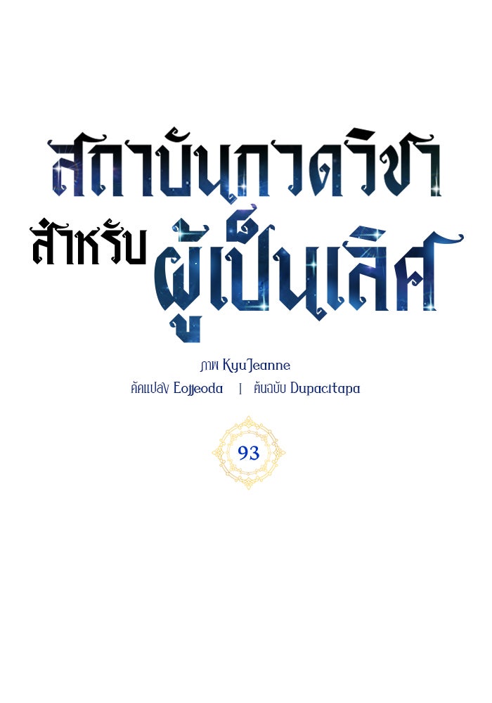 สถาบันกวดวิชาสำหรับผู้เป็นเลิศ - หน้า 1