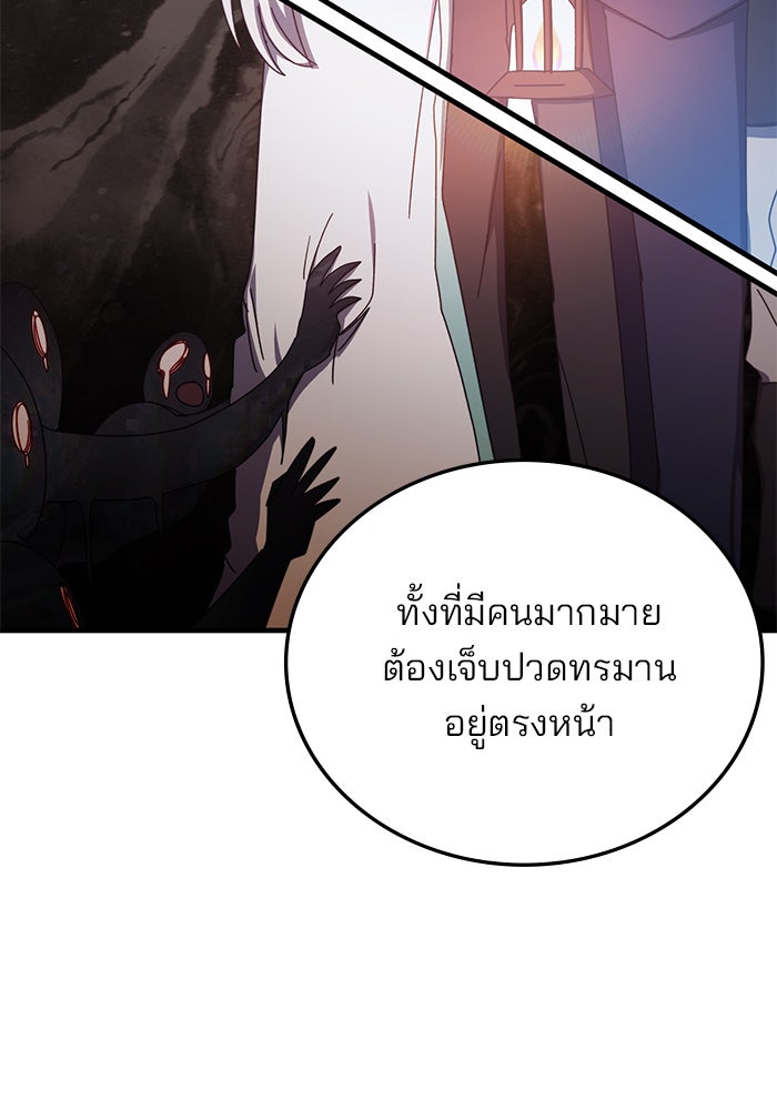 สถาบันกวดวิชาสำหรับผู้เป็นเลิศ - หน้า 100