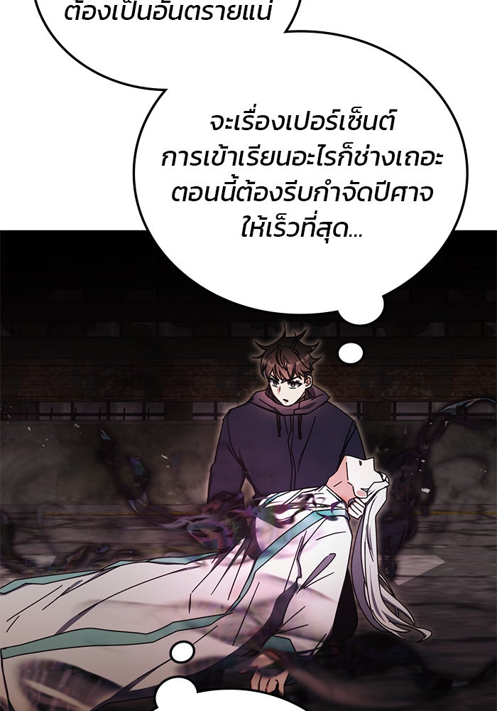 สถาบันกวดวิชาสำหรับผู้เป็นเลิศ - หน้า 25