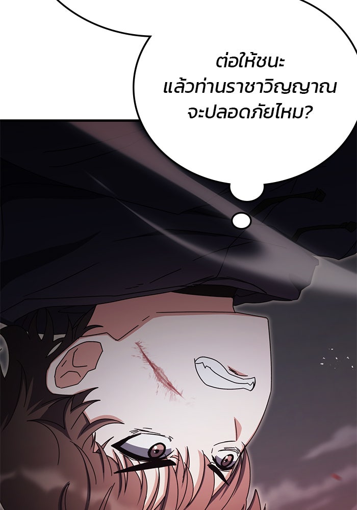 สถาบันกวดวิชาสำหรับผู้เป็นเลิศ - หน้า 65