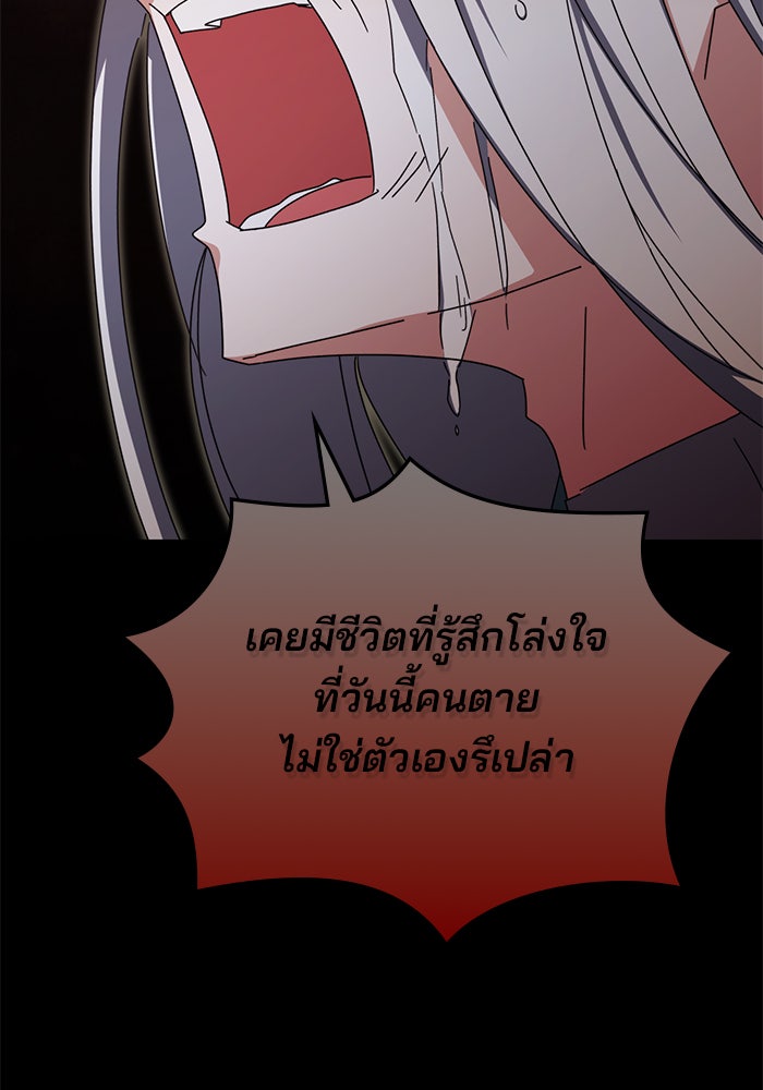สถาบันกวดวิชาสำหรับผู้เป็นเลิศ - หน้า 85