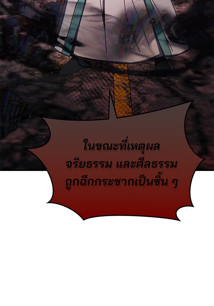 สถาบันกวดวิชาสำหรับผู้เป็นเลิศ - หน้า 88