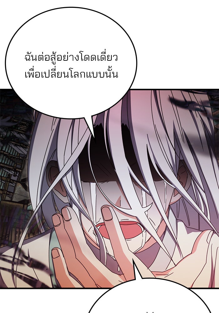 สถาบันกวดวิชาสำหรับผู้เป็นเลิศ - หน้า 90