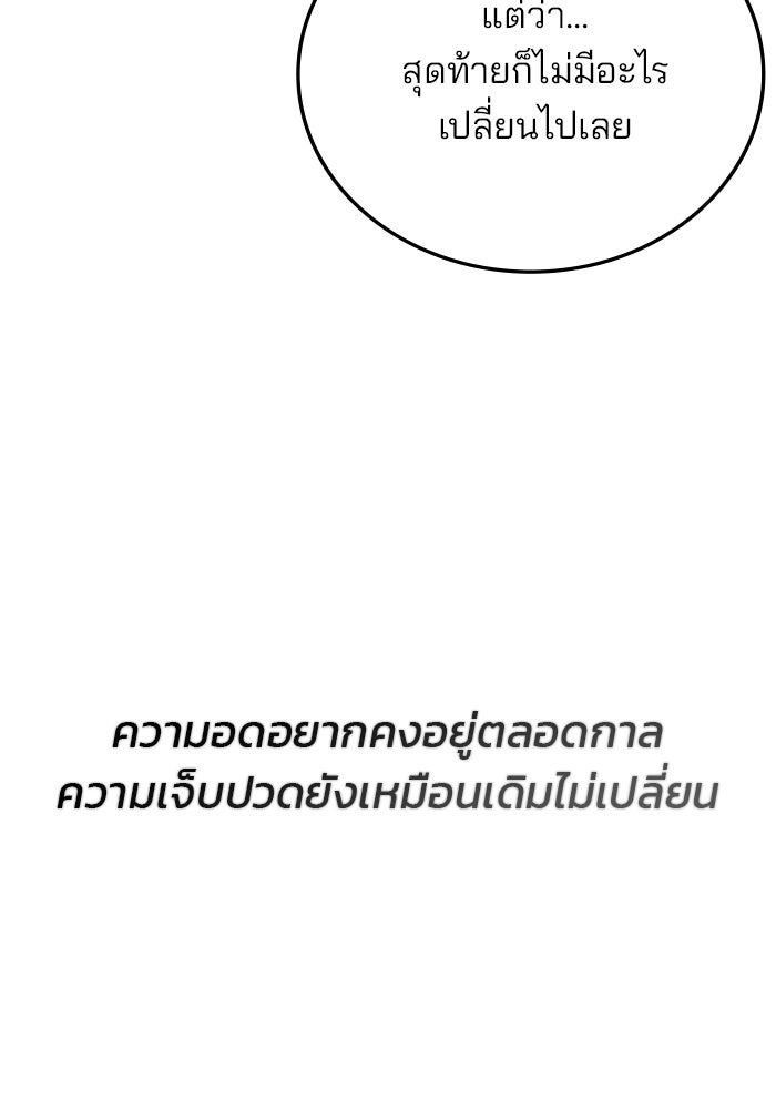 สถาบันกวดวิชาสำหรับผู้เป็นเลิศ - หน้า 91