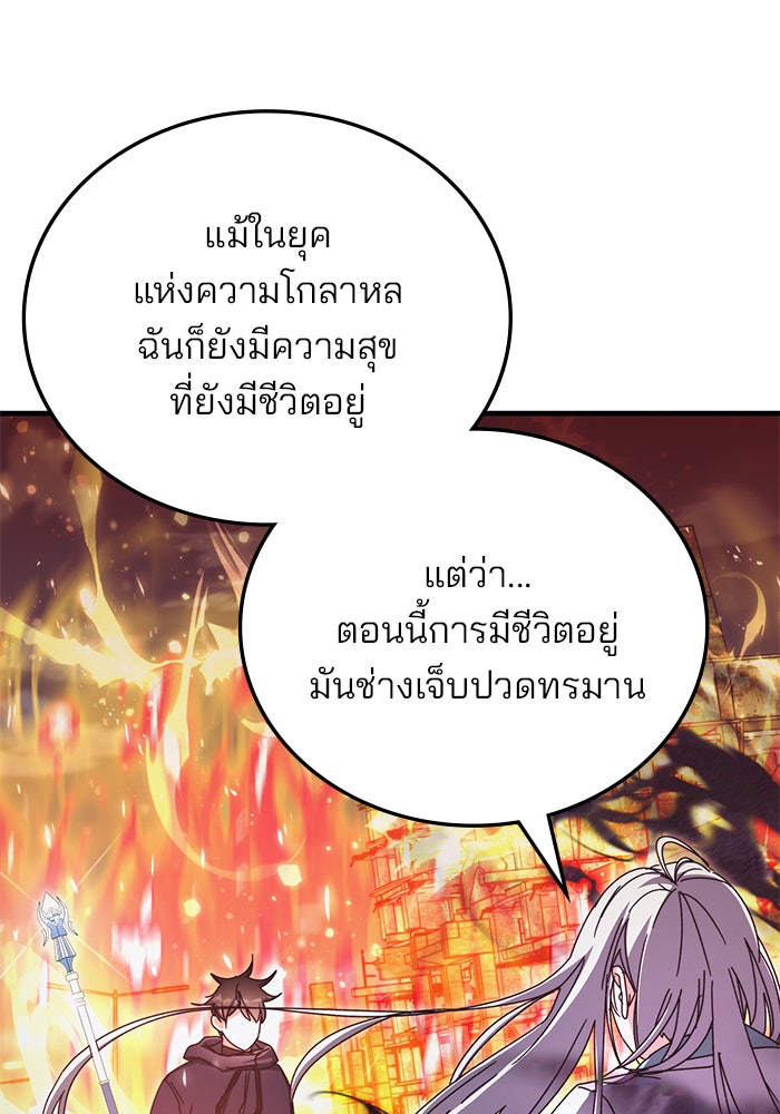 สถาบันกวดวิชาสำหรับผู้เป็นเลิศ - หน้า 92