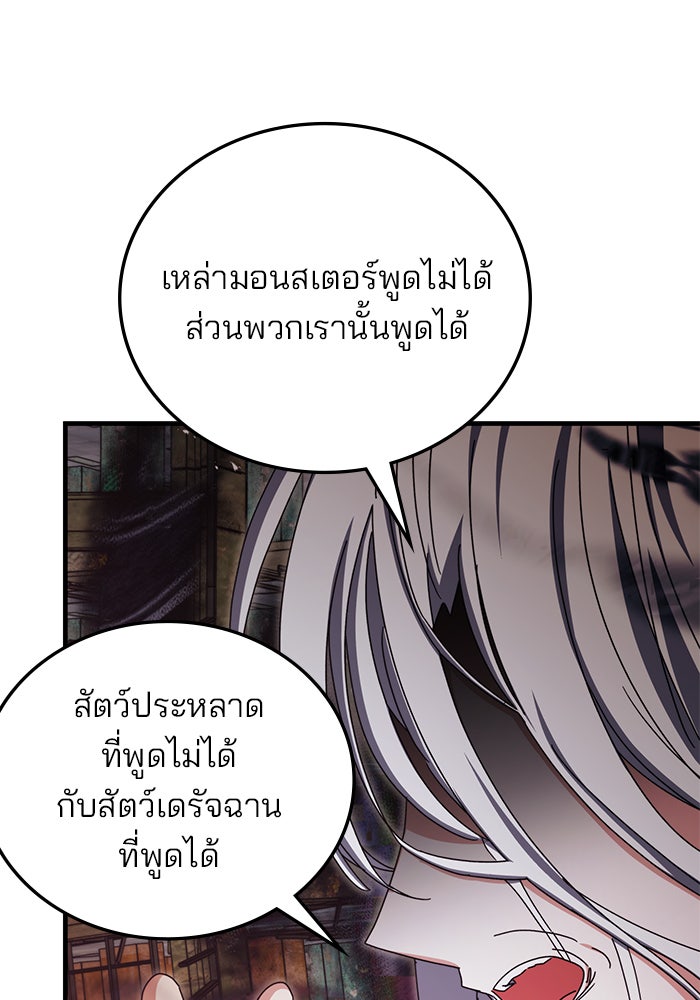 สถาบันกวดวิชาสำหรับผู้เป็นเลิศ - หน้า 94