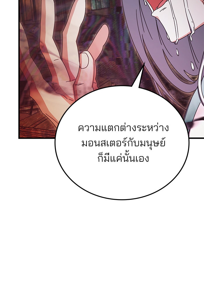 สถาบันกวดวิชาสำหรับผู้เป็นเลิศ - หน้า 95