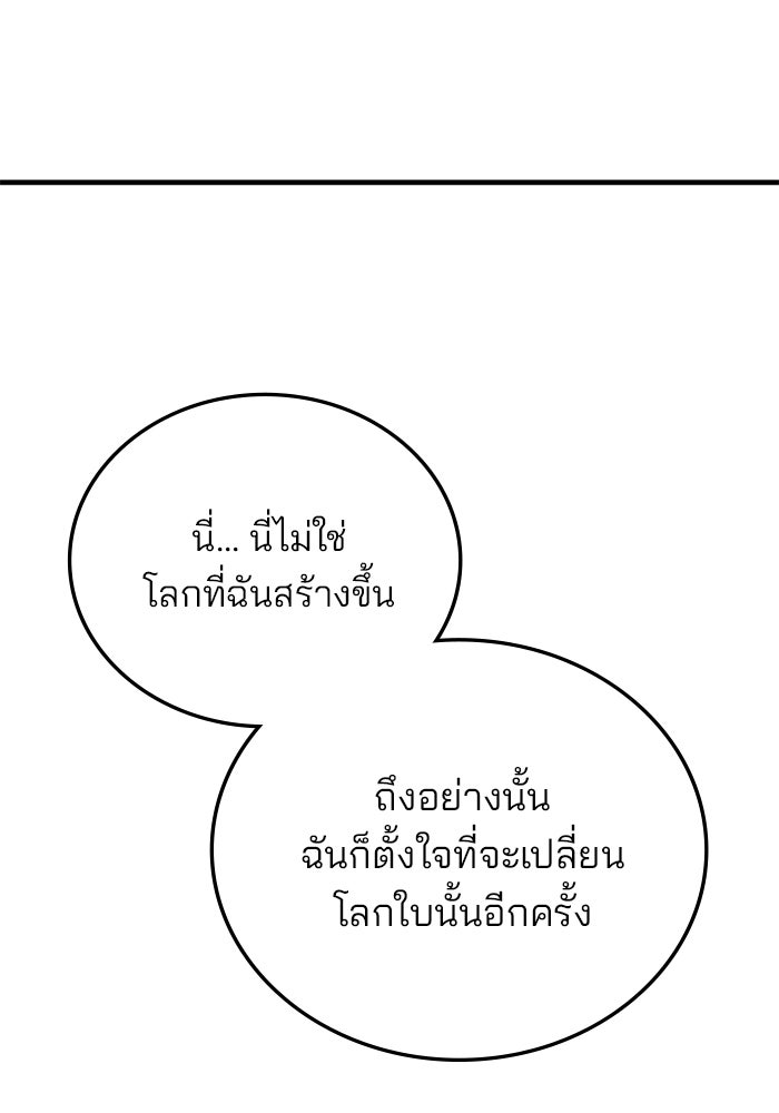 สถาบันกวดวิชาสำหรับผู้เป็นเลิศ - หน้า 96