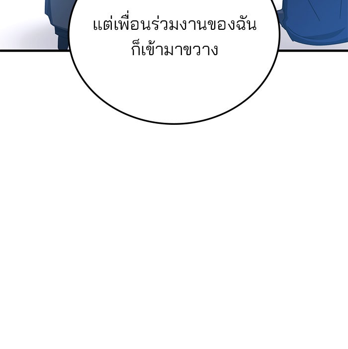 สถาบันกวดวิชาสำหรับผู้เป็นเลิศ - หน้า 98
