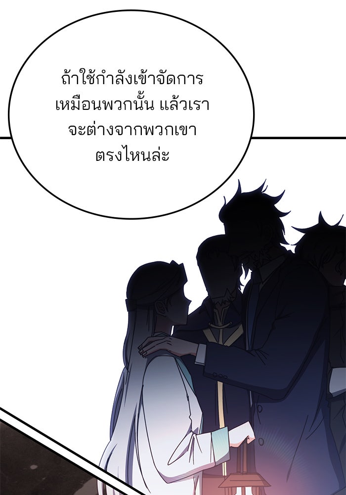 สถาบันกวดวิชาสำหรับผู้เป็นเลิศ - หน้า 99