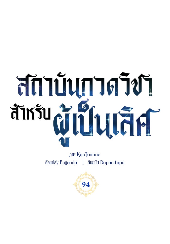 สถาบันกวดวิชาสำหรับผู้เป็นเลิศ - หน้า 1