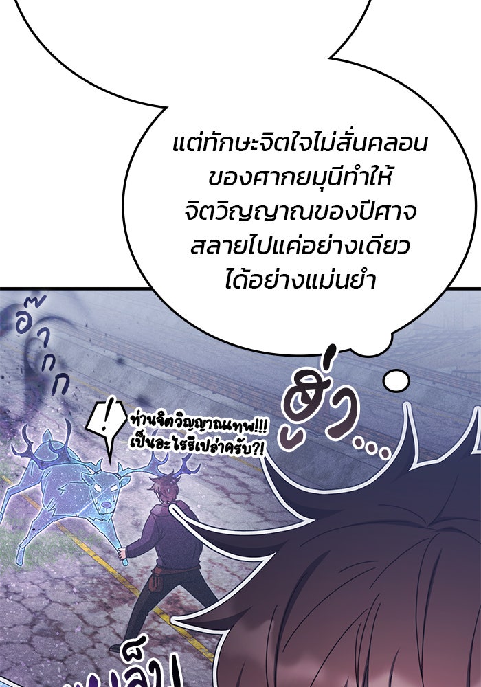 สถาบันกวดวิชาสำหรับผู้เป็นเลิศ - หน้า 102