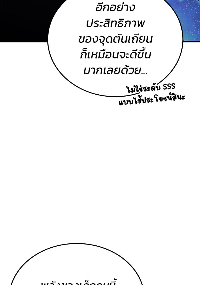 สถาบันกวดวิชาสำหรับผู้เป็นเลิศ - หน้า 105