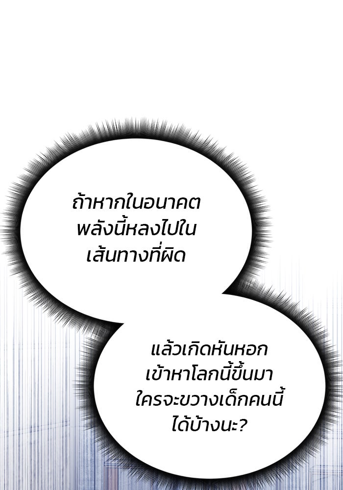 สถาบันกวดวิชาสำหรับผู้เป็นเลิศ - หน้า 109