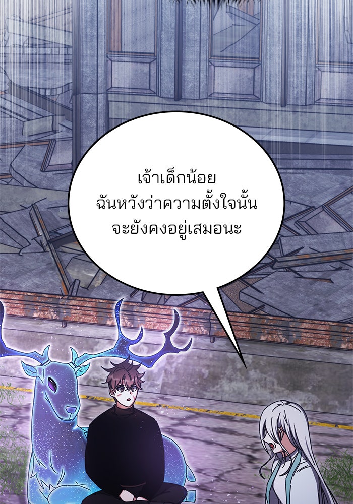 สถาบันกวดวิชาสำหรับผู้เป็นเลิศ - หน้า 110