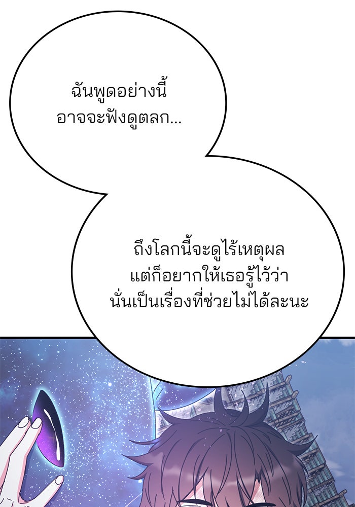 สถาบันกวดวิชาสำหรับผู้เป็นเลิศ - หน้า 112