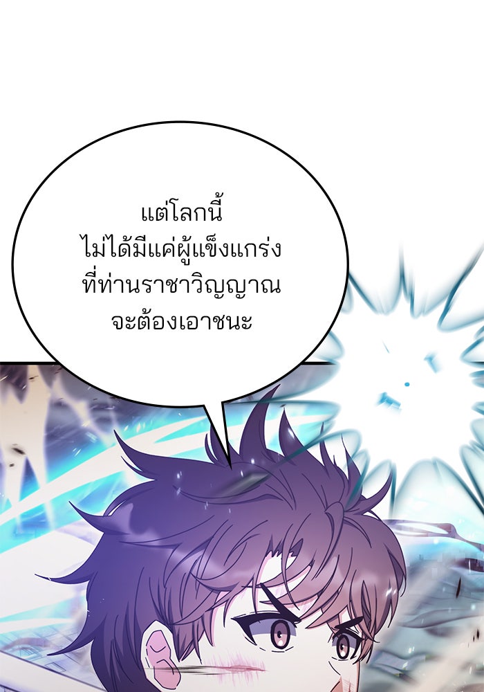 สถาบันกวดวิชาสำหรับผู้เป็นเลิศ - หน้า 12