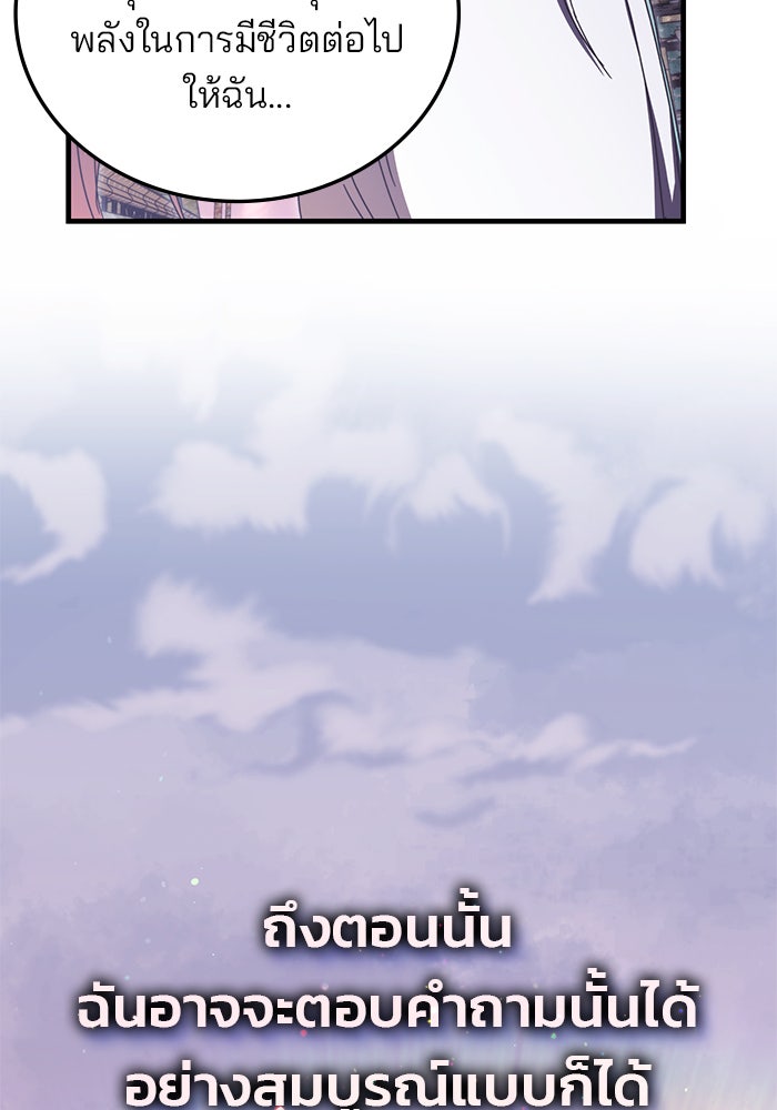 สถาบันกวดวิชาสำหรับผู้เป็นเลิศ - หน้า 135