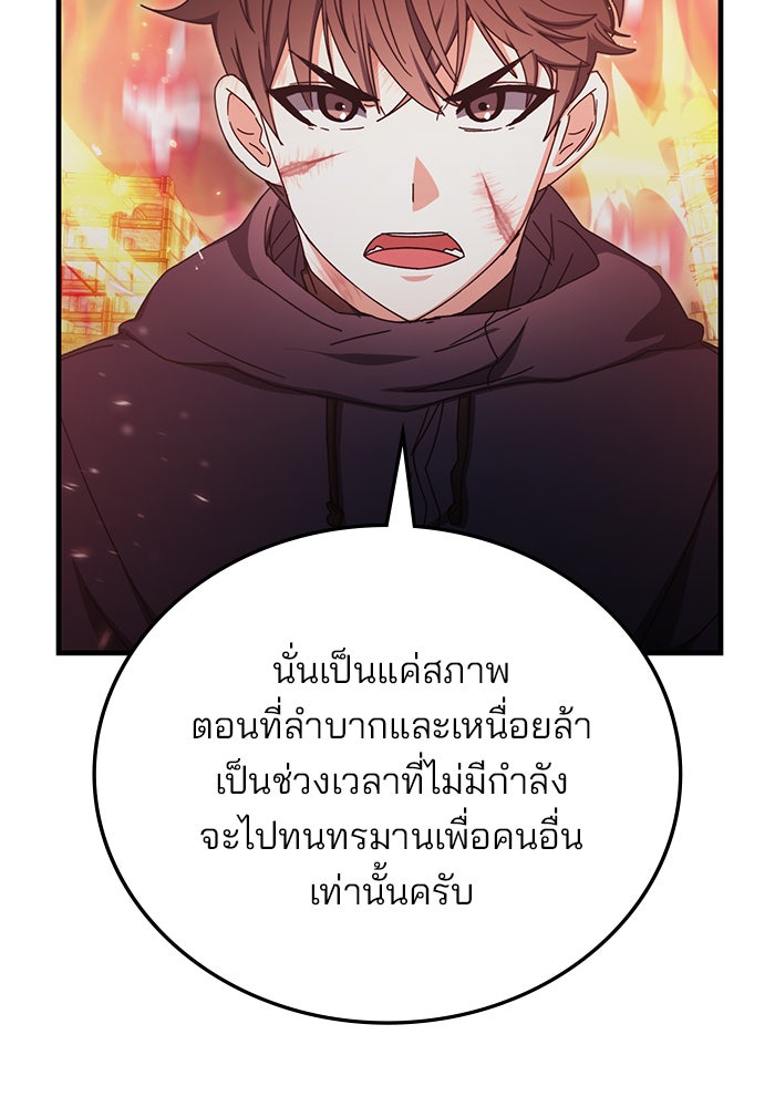 สถาบันกวดวิชาสำหรับผู้เป็นเลิศ - หน้า 19