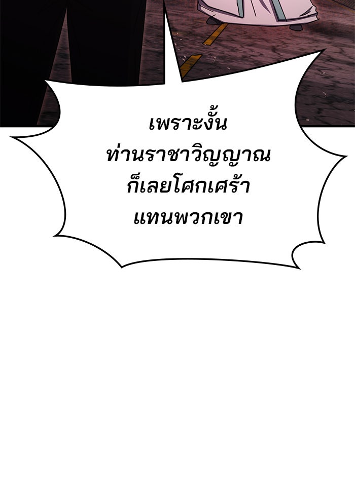 สถาบันกวดวิชาสำหรับผู้เป็นเลิศ - หน้า 30