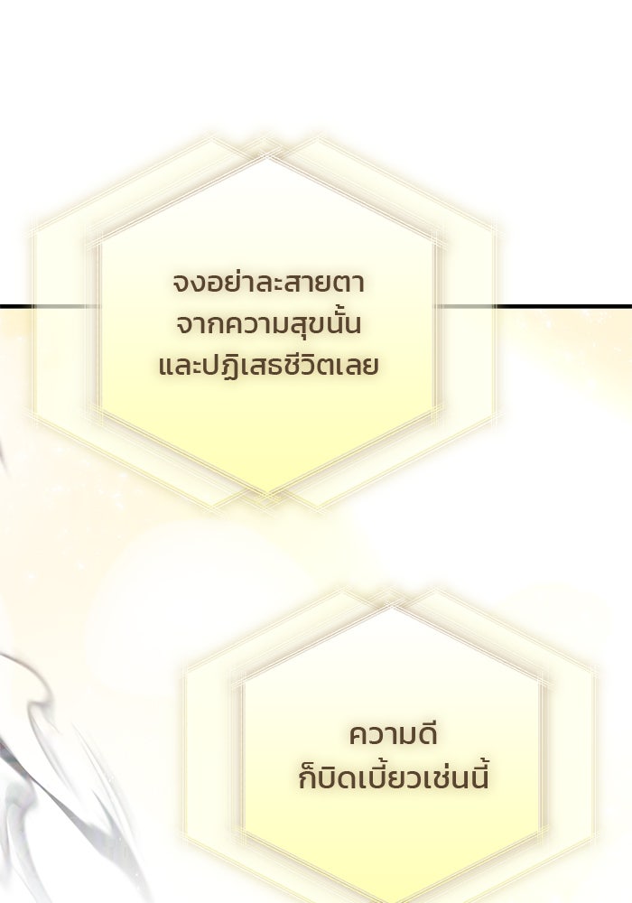 สถาบันกวดวิชาสำหรับผู้เป็นเลิศ - หน้า 65