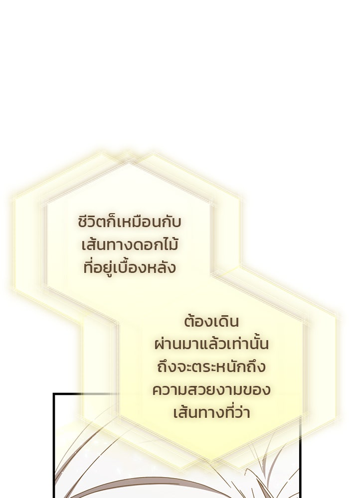 สถาบันกวดวิชาสำหรับผู้เป็นเลิศ - หน้า 68