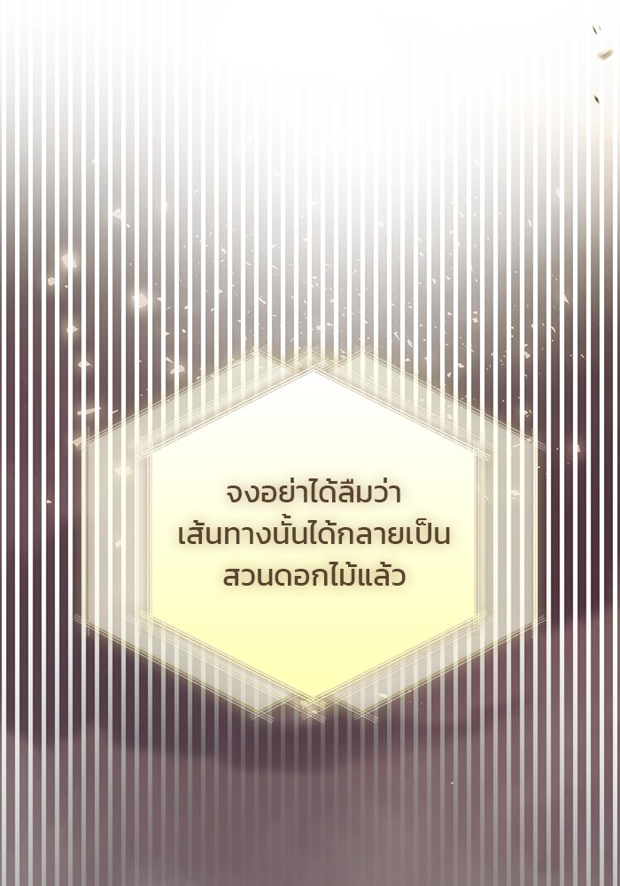 สถาบันกวดวิชาสำหรับผู้เป็นเลิศ - หน้า 72