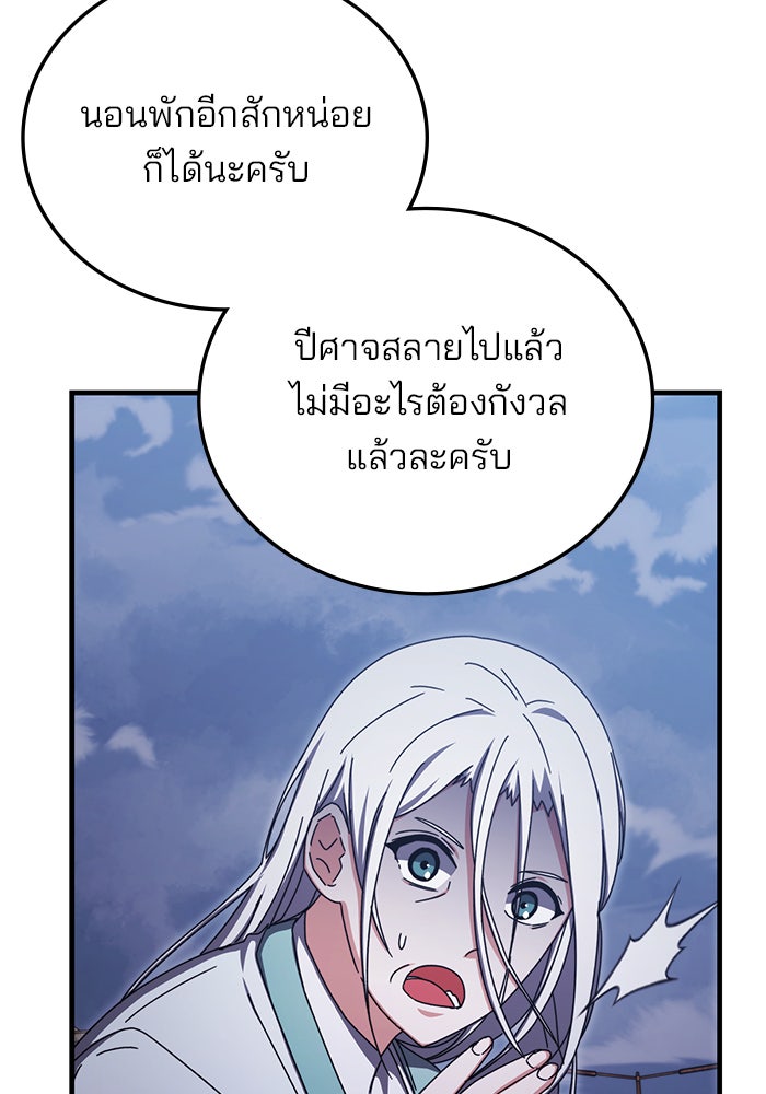 สถาบันกวดวิชาสำหรับผู้เป็นเลิศ - หน้า 98