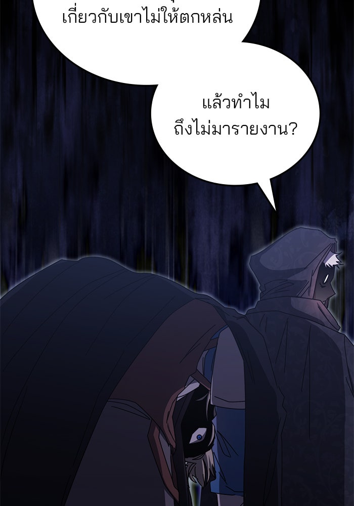 สถาบันกวดวิชาสำหรับผู้เป็นเลิศ - หน้า 11
