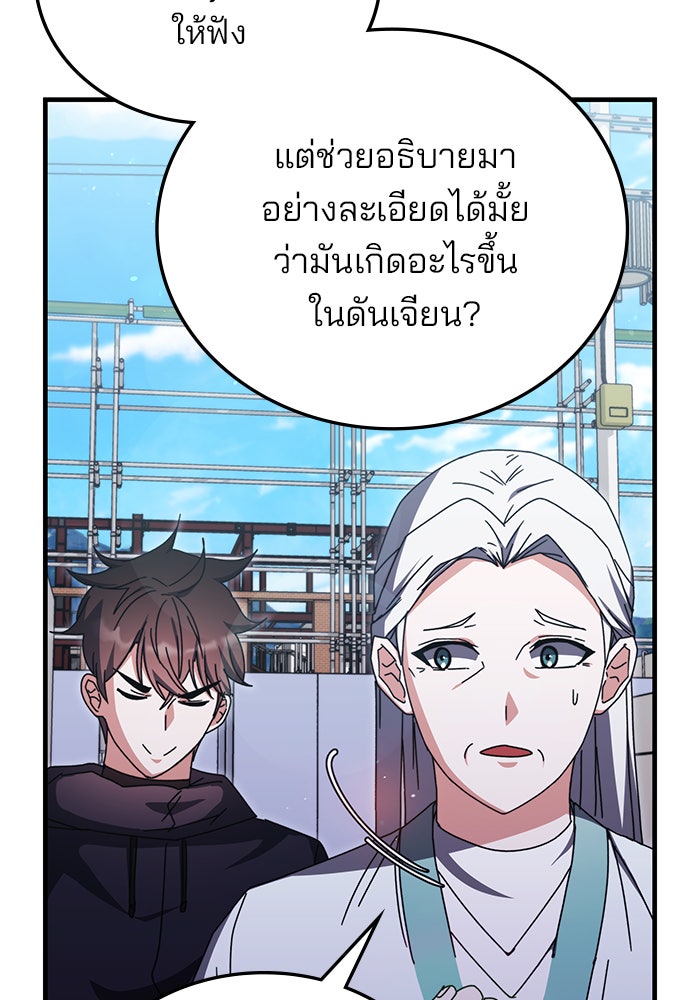 สถาบันกวดวิชาสำหรับผู้เป็นเลิศ - หน้า 113