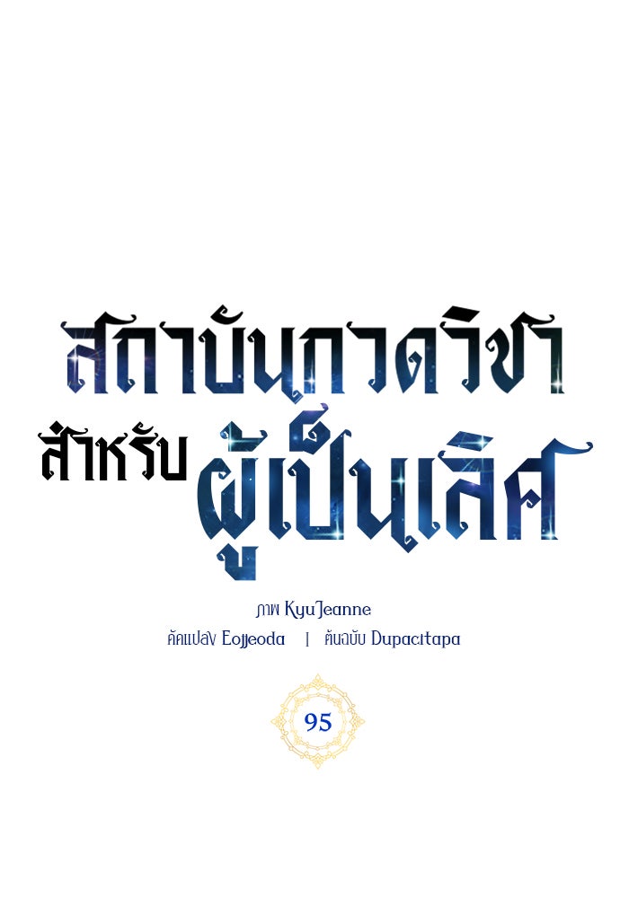 สถาบันกวดวิชาสำหรับผู้เป็นเลิศ - หน้า 24