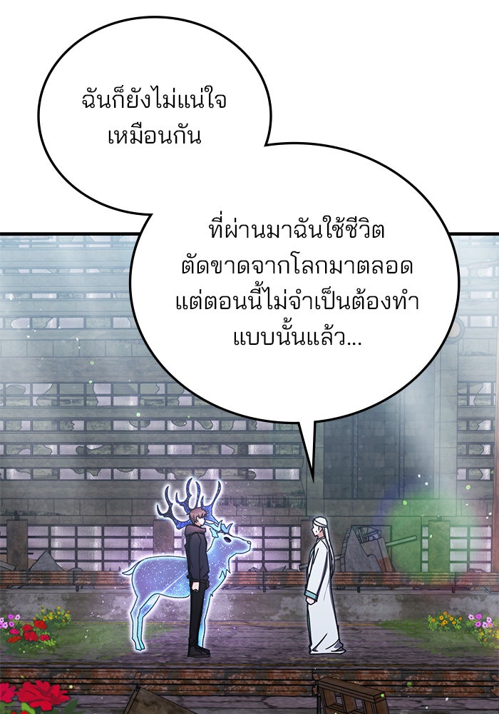 สถาบันกวดวิชาสำหรับผู้เป็นเลิศ - หน้า 28