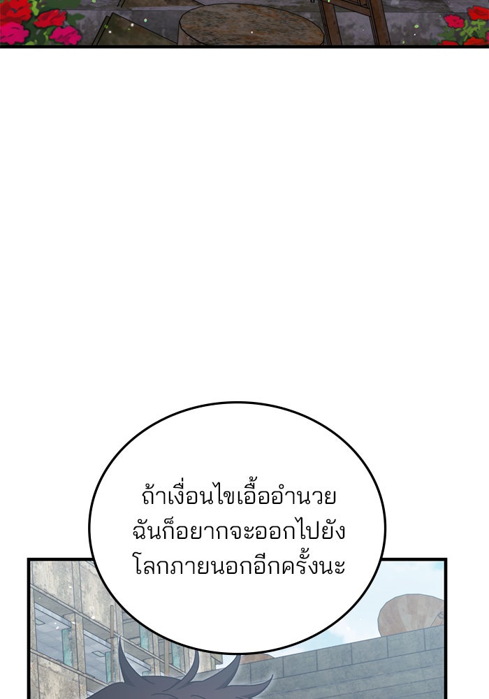 สถาบันกวดวิชาสำหรับผู้เป็นเลิศ - หน้า 29