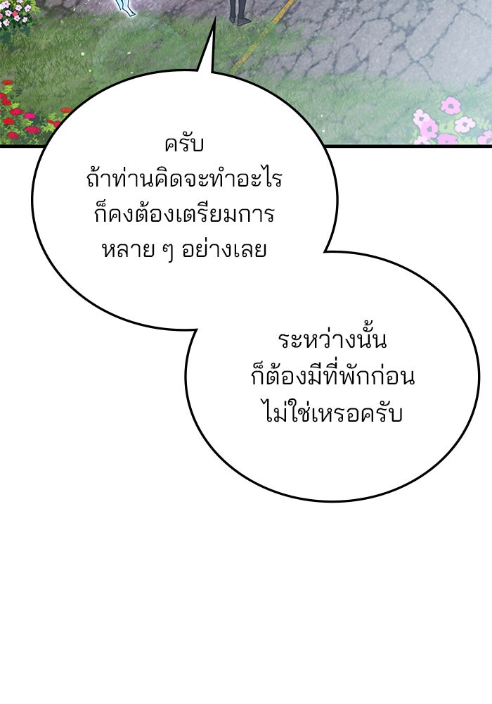 สถาบันกวดวิชาสำหรับผู้เป็นเลิศ - หน้า 32