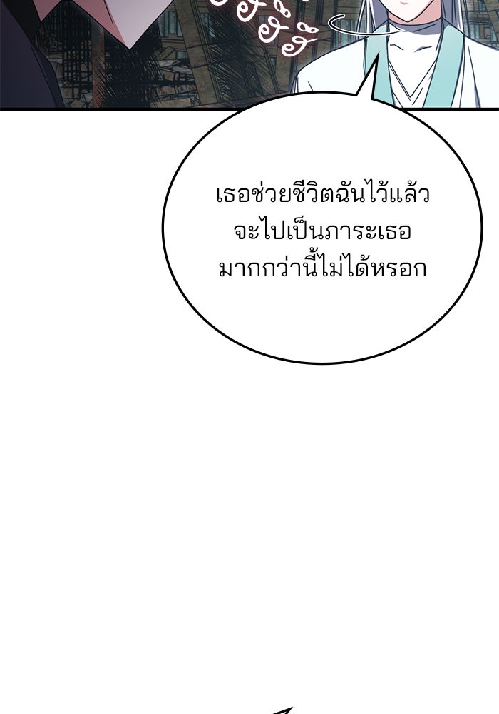 สถาบันกวดวิชาสำหรับผู้เป็นเลิศ - หน้า 34
