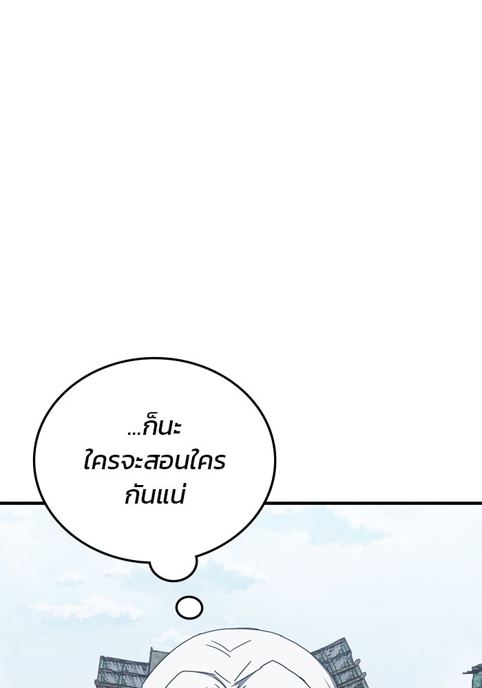 สถาบันกวดวิชาสำหรับผู้เป็นเลิศ - หน้า 45