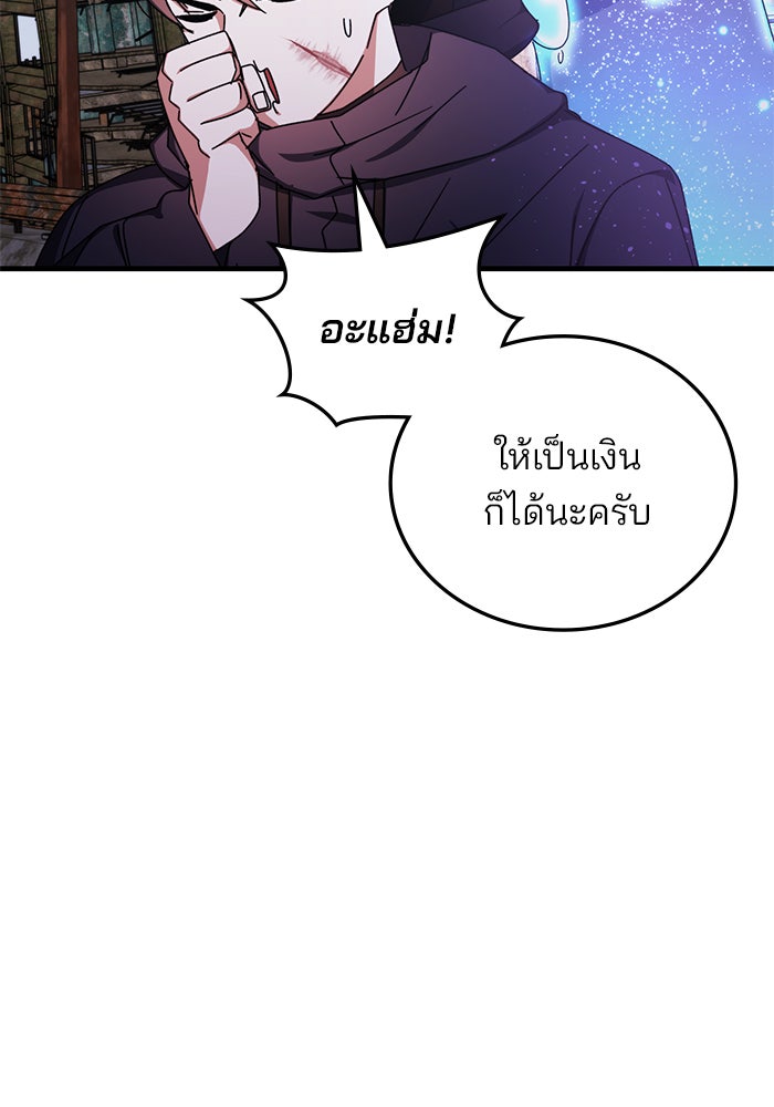 สถาบันกวดวิชาสำหรับผู้เป็นเลิศ - หน้า 48