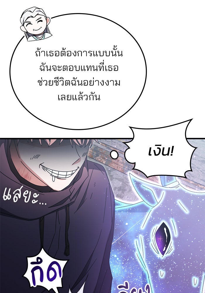 สถาบันกวดวิชาสำหรับผู้เป็นเลิศ - หน้า 51