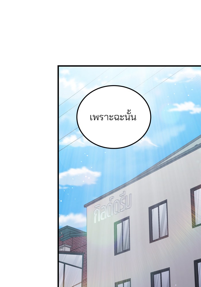 สถาบันกวดวิชาสำหรับผู้เป็นเลิศ - หน้า 57