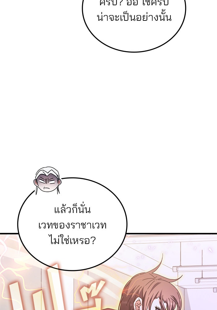 สถาบันกวดวิชาสำหรับผู้เป็นเลิศ - หน้า 76