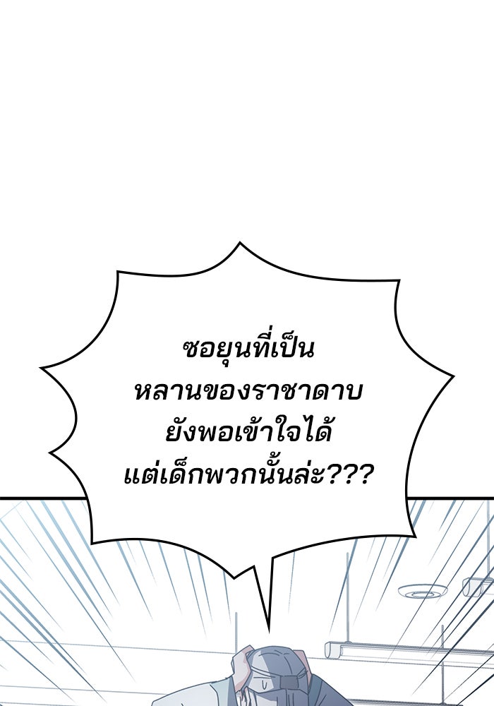 สถาบันกวดวิชาสำหรับผู้เป็นเลิศ - หน้า 78