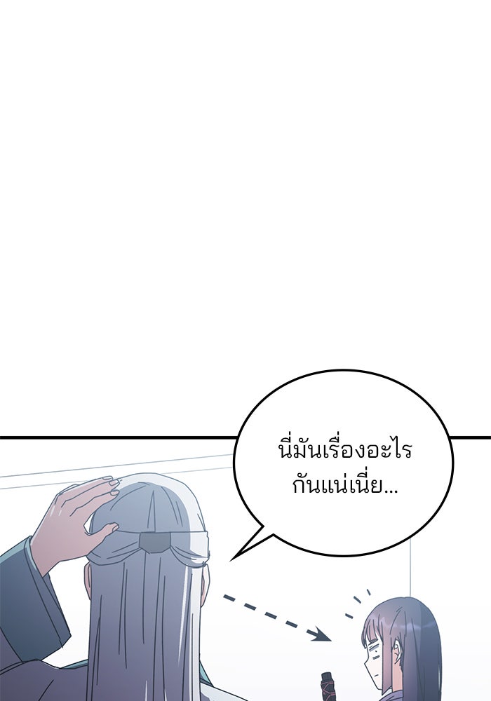 สถาบันกวดวิชาสำหรับผู้เป็นเลิศ - หน้า 82