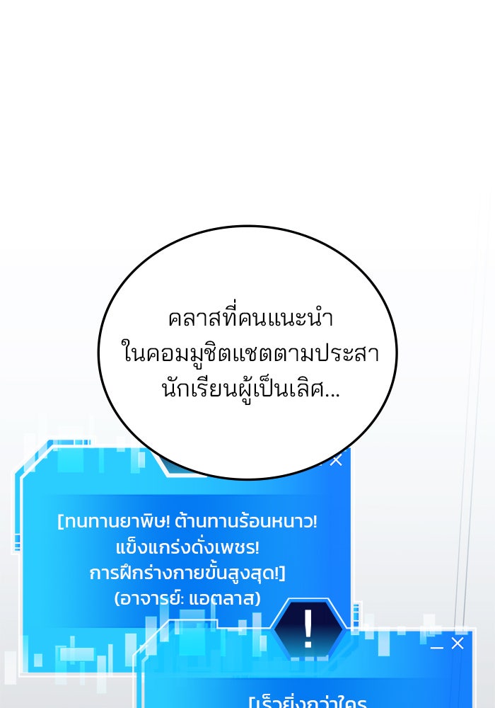 สถาบันกวดวิชาสำหรับผู้เป็นเลิศ - หน้า 91