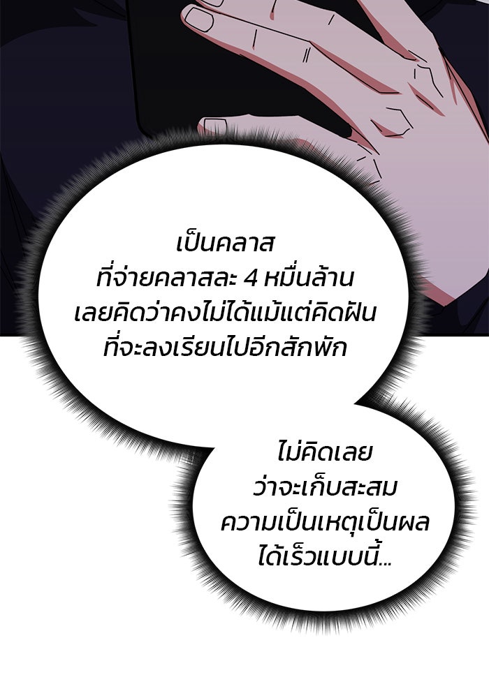 สถาบันกวดวิชาสำหรับผู้เป็นเลิศ - หน้า 93