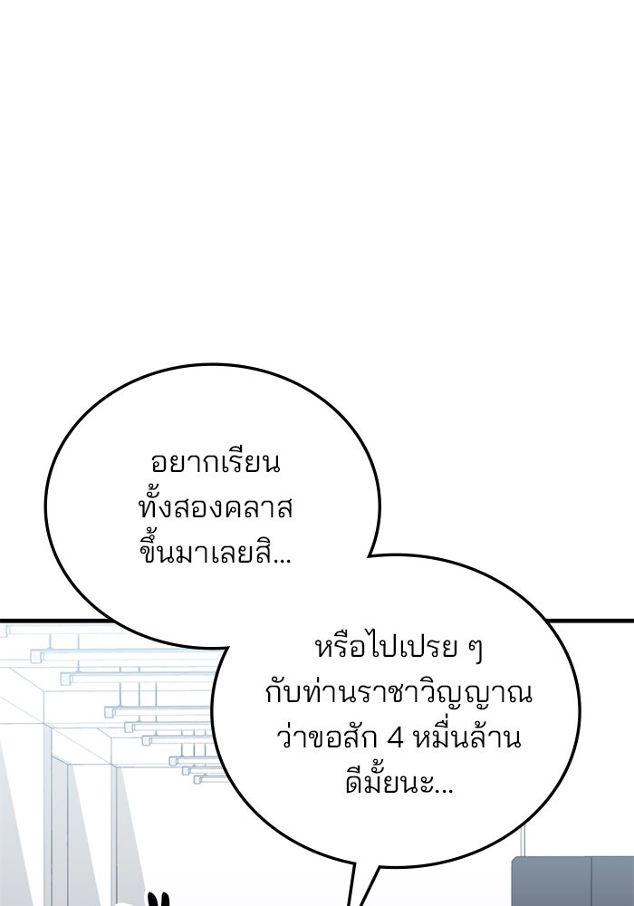 สถาบันกวดวิชาสำหรับผู้เป็นเลิศ - หน้า 94