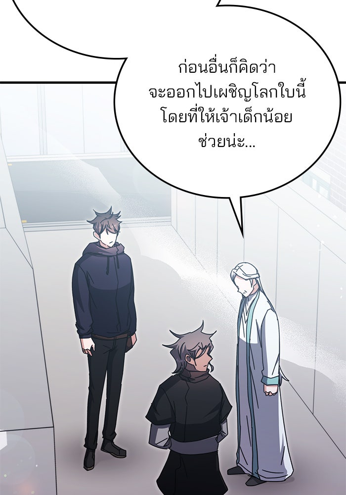 สถาบันกวดวิชาสำหรับผู้เป็นเลิศ - หน้า 102